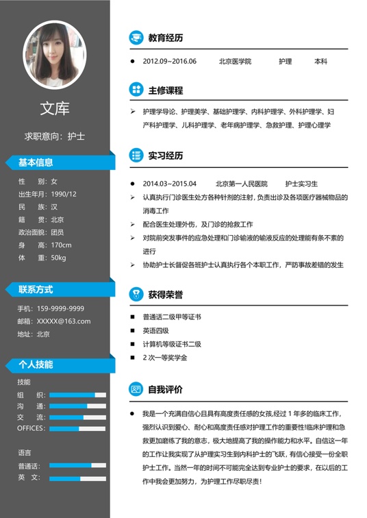 简历模板2 (81)常用简历word模板